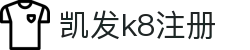 凯发k8注册|凯发登陆 - (中国)本溪凯发k8注册商贸股份有限公司欢迎您
